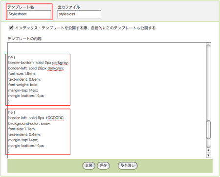 上級者テンプレートを利用している場合のカスタムCSS設定方法