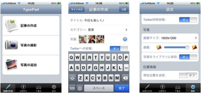 TypePad for iPhone スクリーンショット