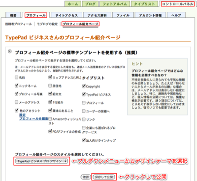 プロフィール背景へのスタイル適用 Typepad ビジネス は Lekumo ビジネスブログになりました