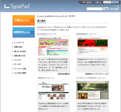 導入事例 - TypePad ホームページおまかせパック