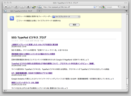 SEO カテゴリーの RSS フィード