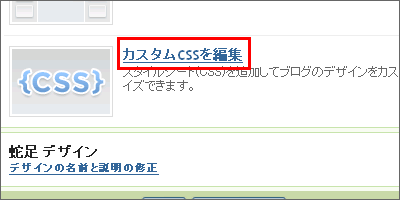 カスタムCSSを編集