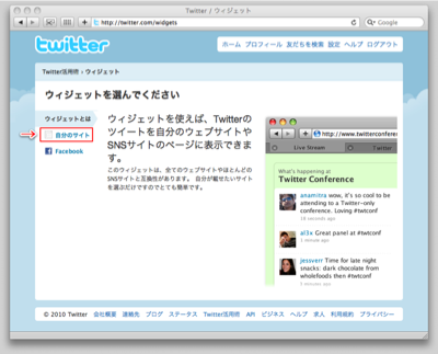 Twitter_widget