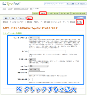 Twitterまとめ記事設定