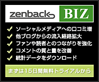 zenback BIZ 無料トライアル実施中