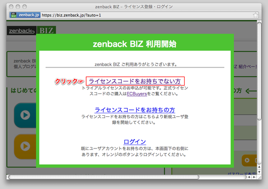 zenback BIZ 用 NSID 取得ウィザード